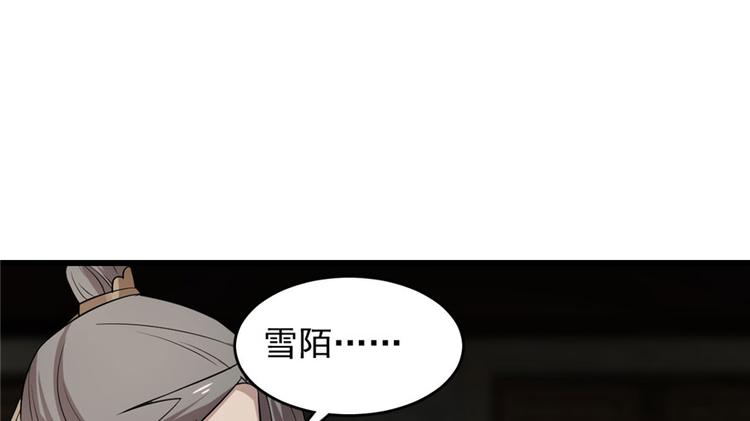 《半缘修仙半缘君》第64话 第13页