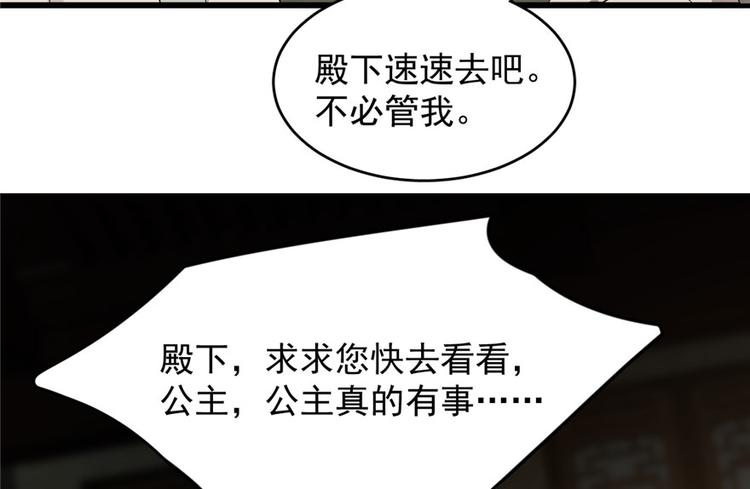 《半缘修仙半缘君》第64话 第15页