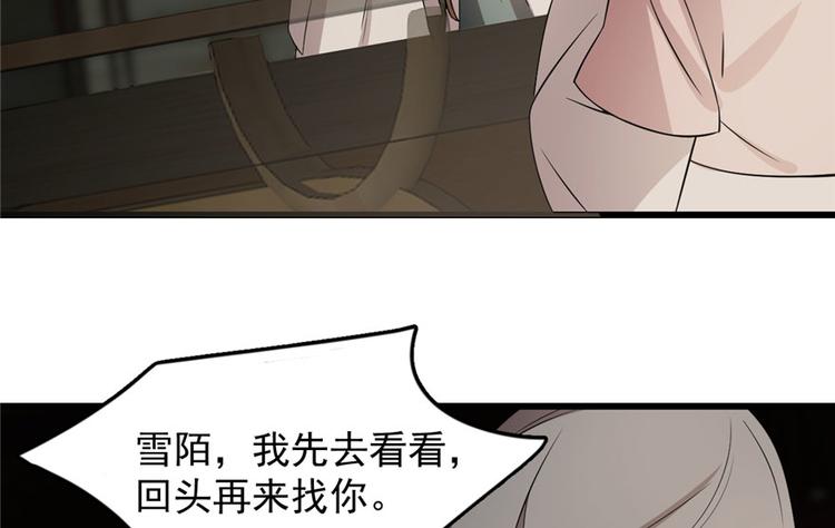 《半缘修仙半缘君》第64话 第17页