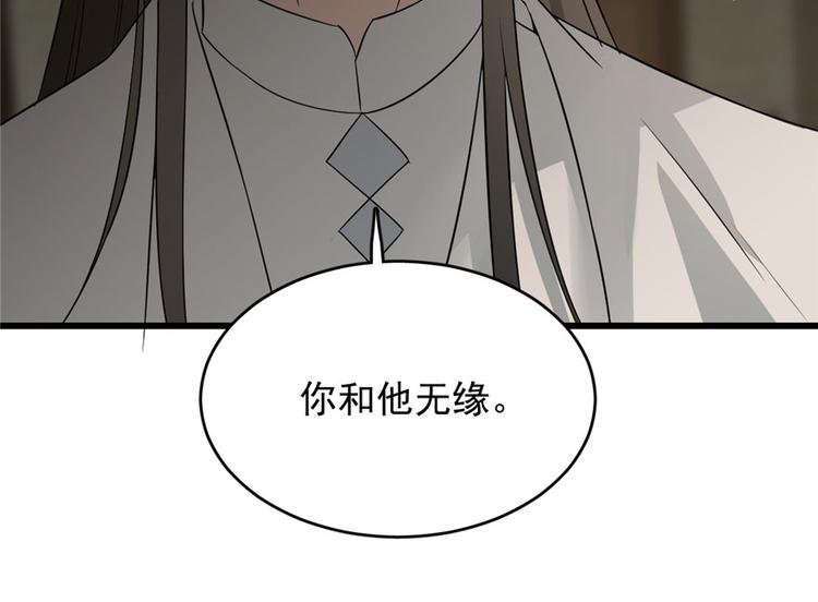 《半缘修仙半缘君》第64话 第30页