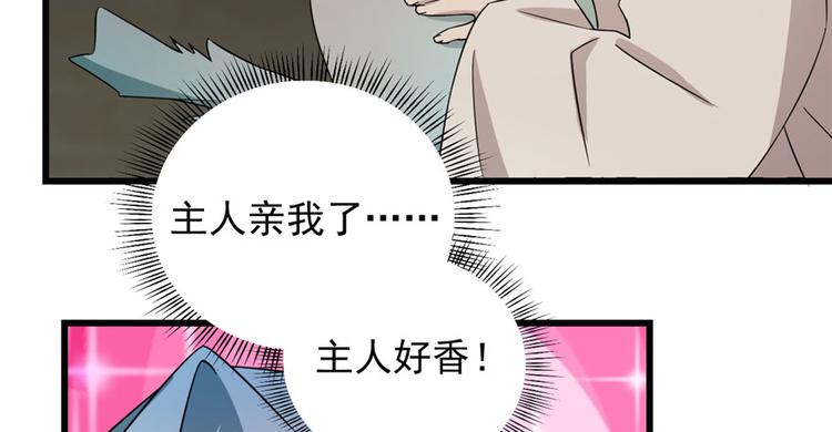 《半缘修仙半缘君》第64话 第33页