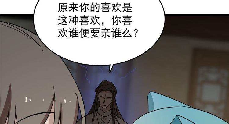 《半缘修仙半缘君》第64话 第37页