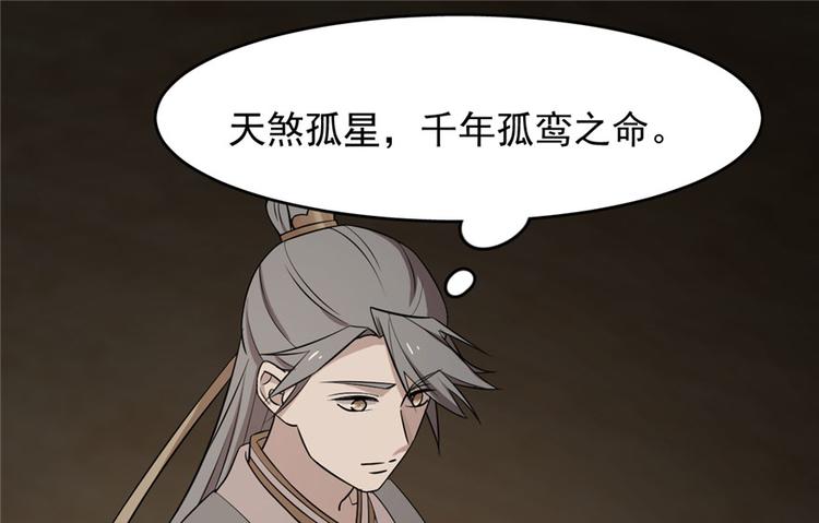 《半缘修仙半缘君》第64话 第3页