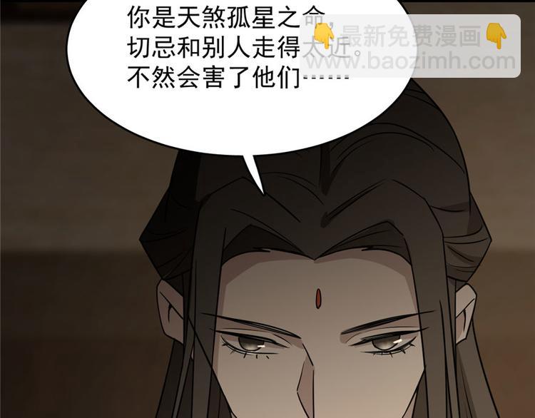 《半缘修仙半缘君》第64话 第40页