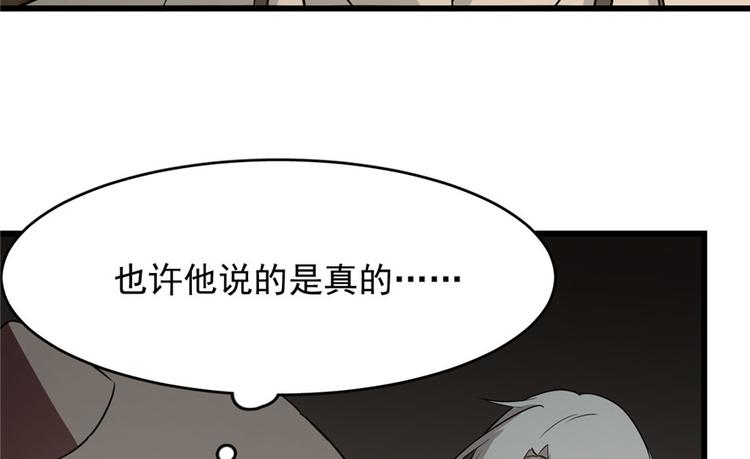《半缘修仙半缘君》第64话 第42页