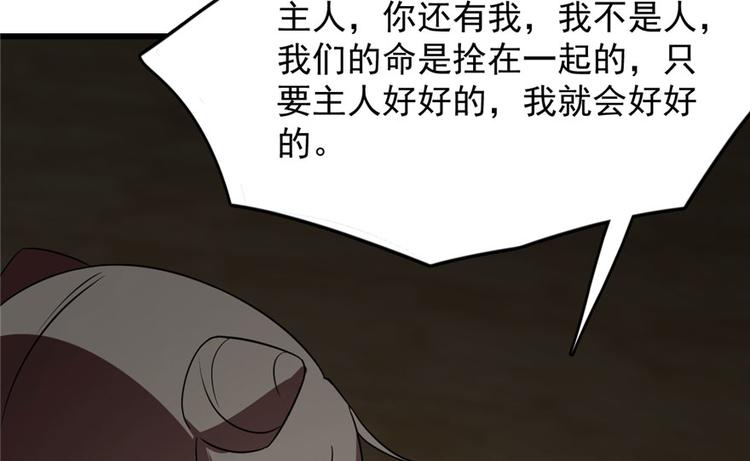 《半缘修仙半缘君》第64话 第45页