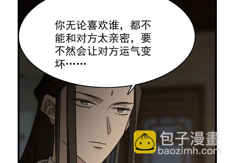 《半缘修仙半缘君》第64话 第48页