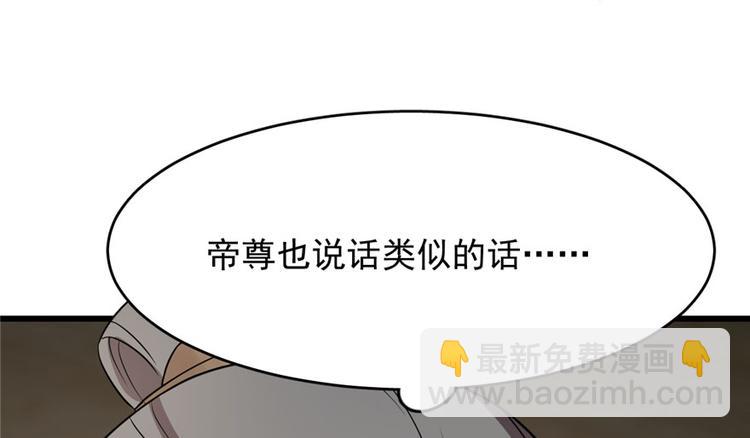 《半缘修仙半缘君》第64话 第6页
