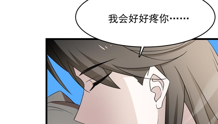 《半缘修仙半缘君》第61话 第10页
