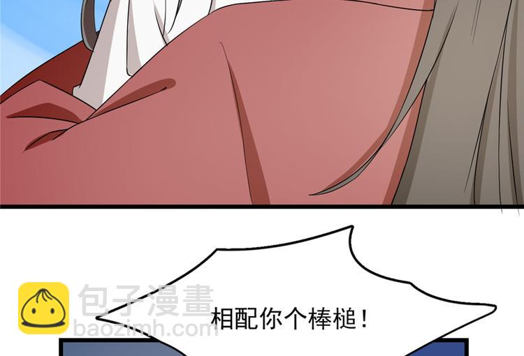 《半缘修仙半缘君》第61话 第14页