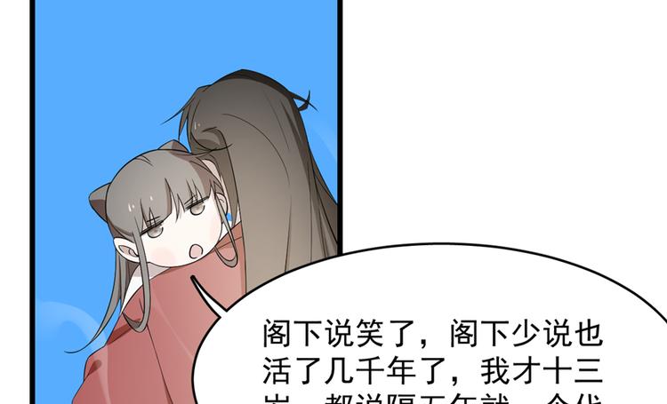 《半缘修仙半缘君》第61话 第17页