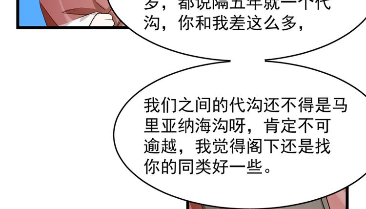 《半缘修仙半缘君》第61话 第18页