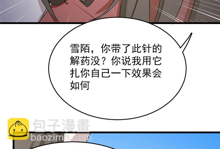 《半缘修仙半缘君》第61话 第25页