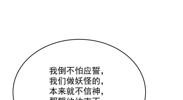 《半缘修仙半缘君》第61话 第29页