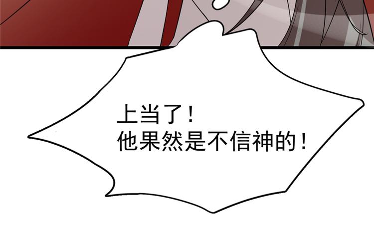 《半缘修仙半缘君》第61话 第34页
