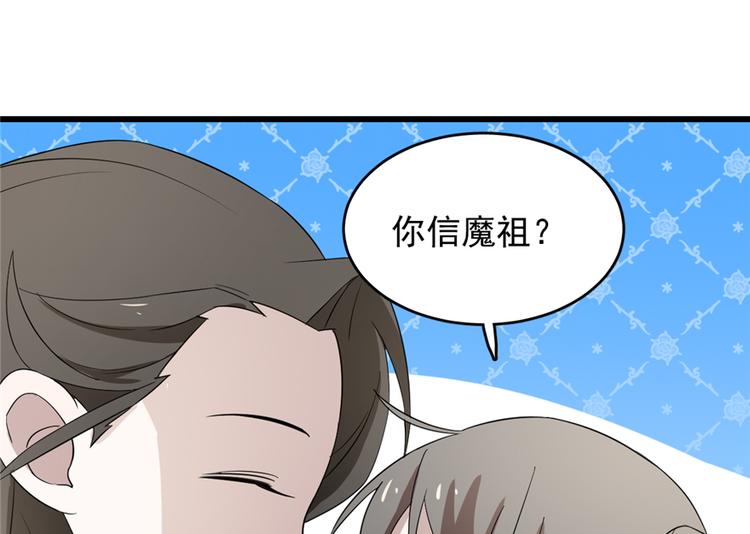 《半缘修仙半缘君》第61话 第35页