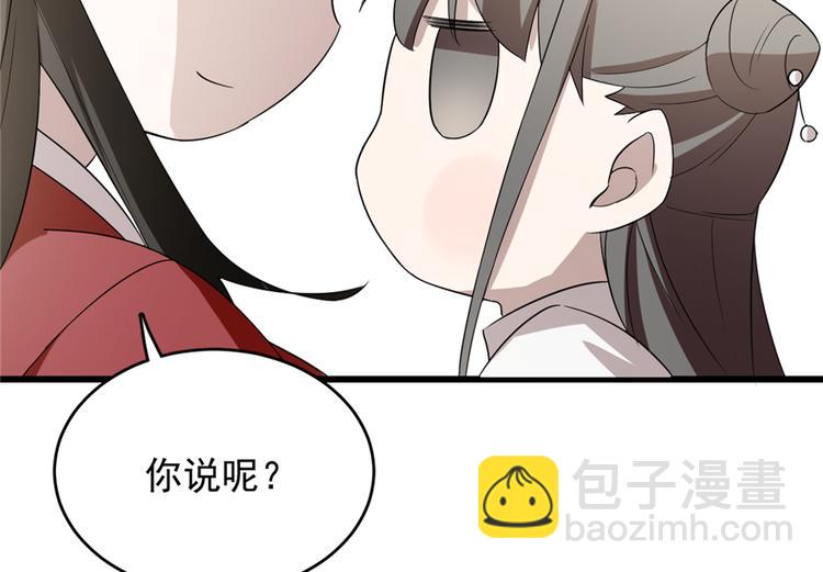 《半缘修仙半缘君》第61话 第36页