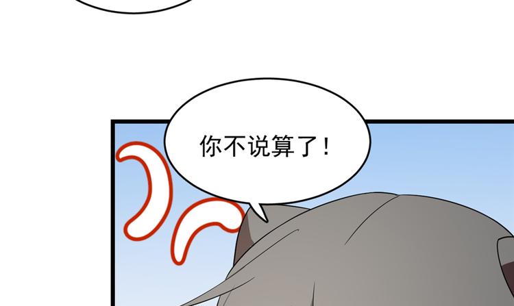 《半缘修仙半缘君》第61话 第37页