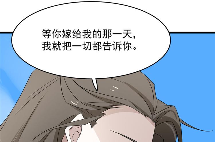 《半缘修仙半缘君》第61话 第39页