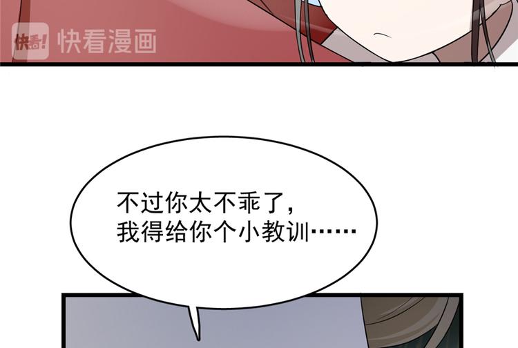 《半缘修仙半缘君》第61话 第41页