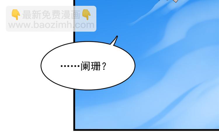 《半缘修仙半缘君》第61话 第5页