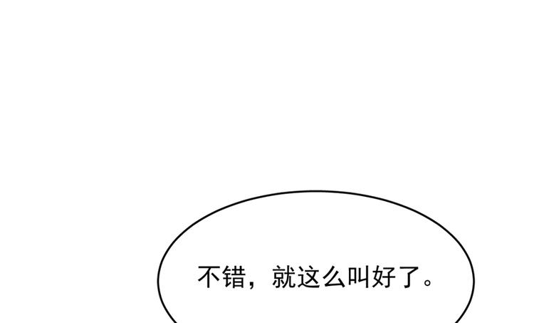 《半缘修仙半缘君》第61话 第6页