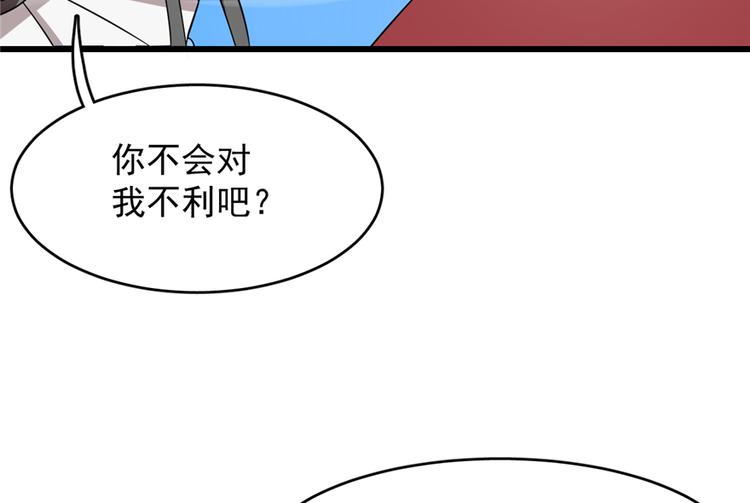 《半缘修仙半缘君》第61话 第9页
