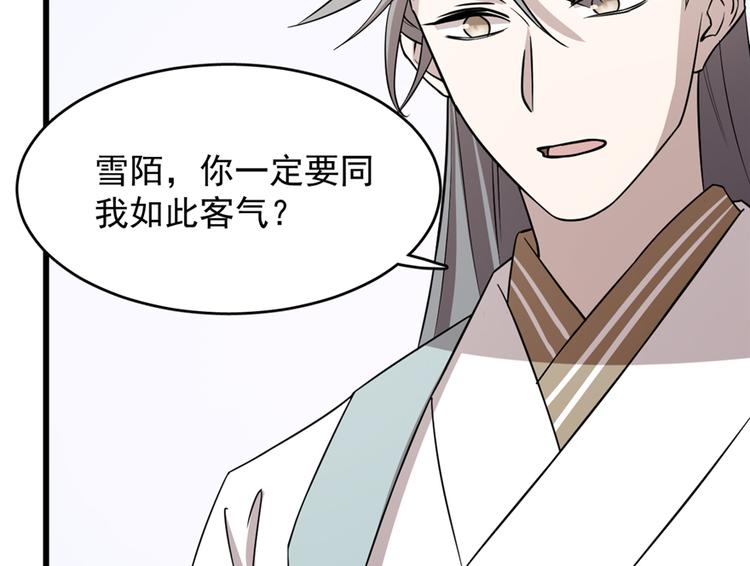 《半缘修仙半缘君》第62话 第17页