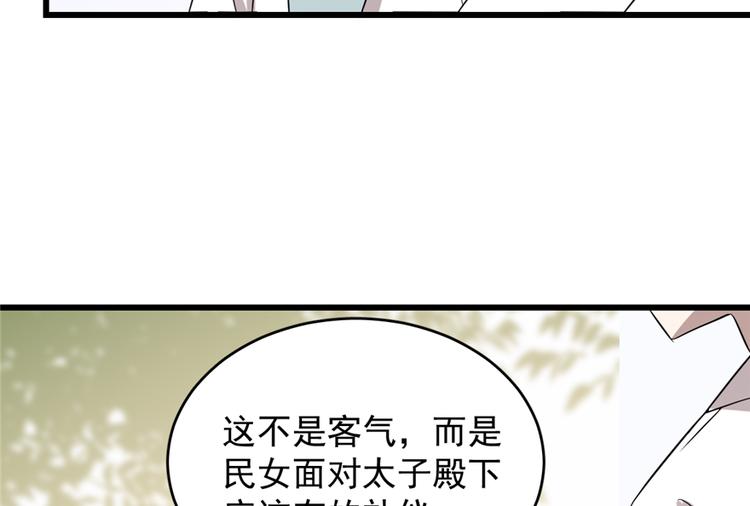 《半缘修仙半缘君》第62话 第18页