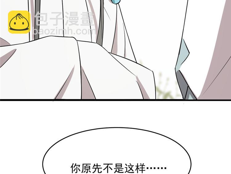 《半缘修仙半缘君》第62话 第21页