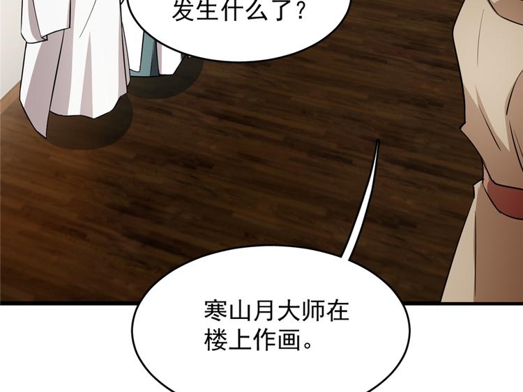 《半缘修仙半缘君》第62话 第32页