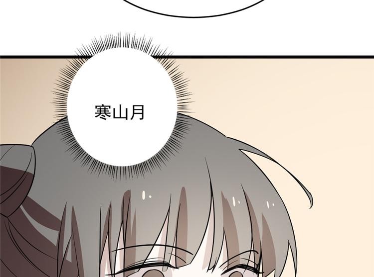 《半缘修仙半缘君》第62话 第33页