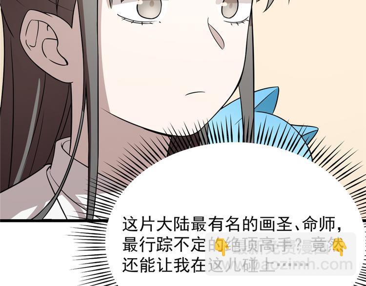 《半缘修仙半缘君》第62话 第34页