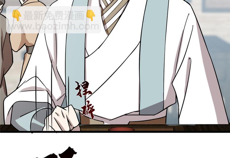 《半缘修仙半缘君》第62话 第45页