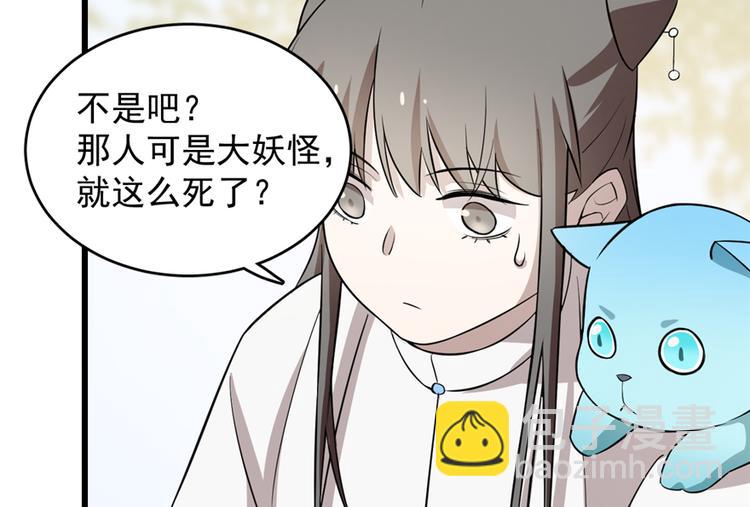 《半缘修仙半缘君》第62话 第6页
