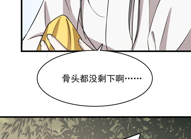 《半缘修仙半缘君》第62话 第7页