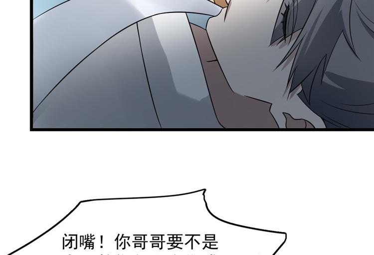 《半缘修仙半缘君》第67话 第10页