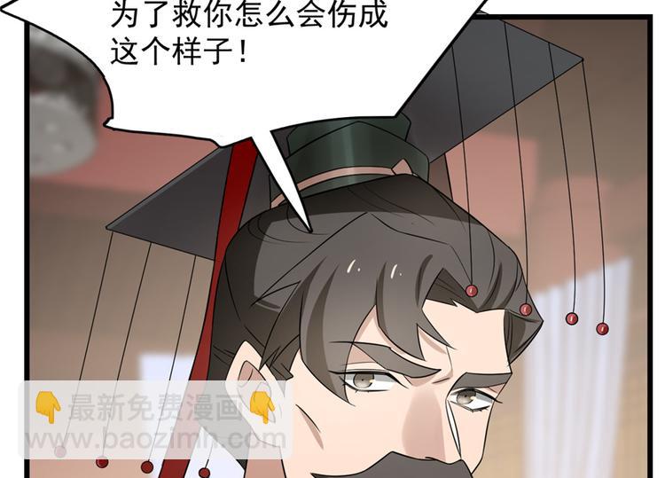 《半缘修仙半缘君》第67话 第11页