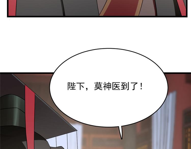 《半缘修仙半缘君》第67话 第13页