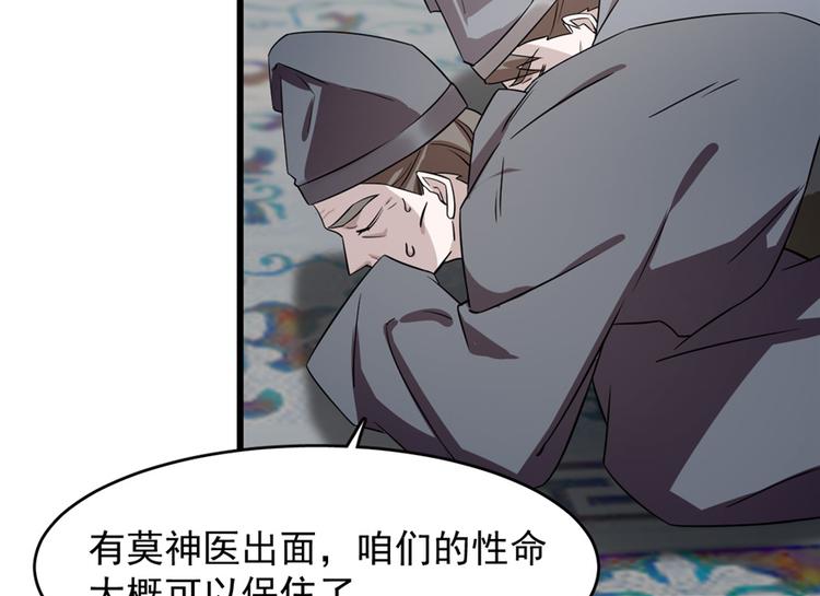 《半缘修仙半缘君》第67话 第17页