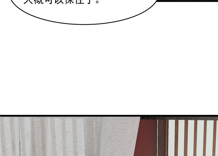 《半缘修仙半缘君》第67话 第18页