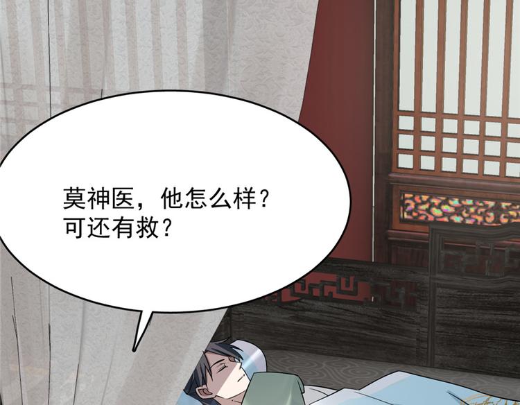 《半缘修仙半缘君》第67话 第19页