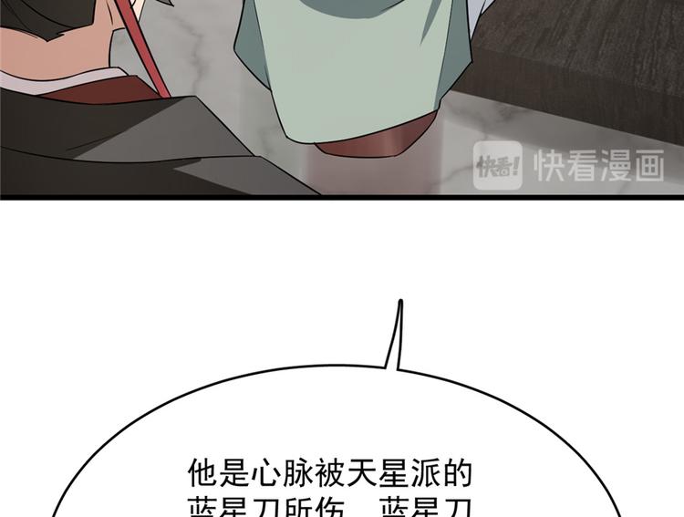 《半缘修仙半缘君》第67话 第21页