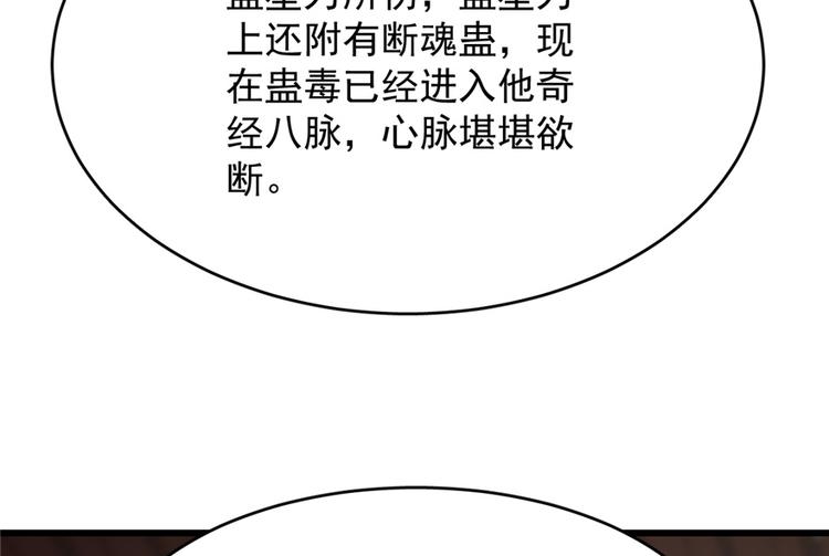 《半缘修仙半缘君》第67话 第22页