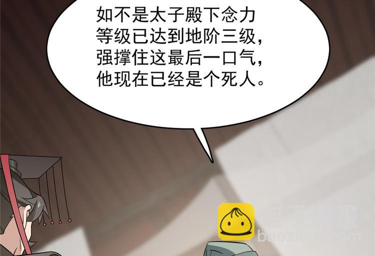 《半缘修仙半缘君》第67话 第23页