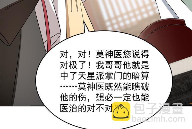 《半缘修仙半缘君》第67话 第25页