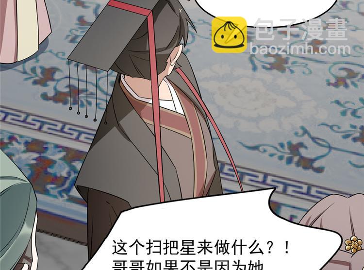 《半缘修仙半缘君》第67话 第28页