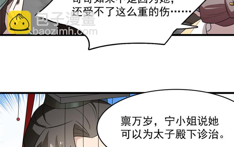 《半缘修仙半缘君》第67话 第29页