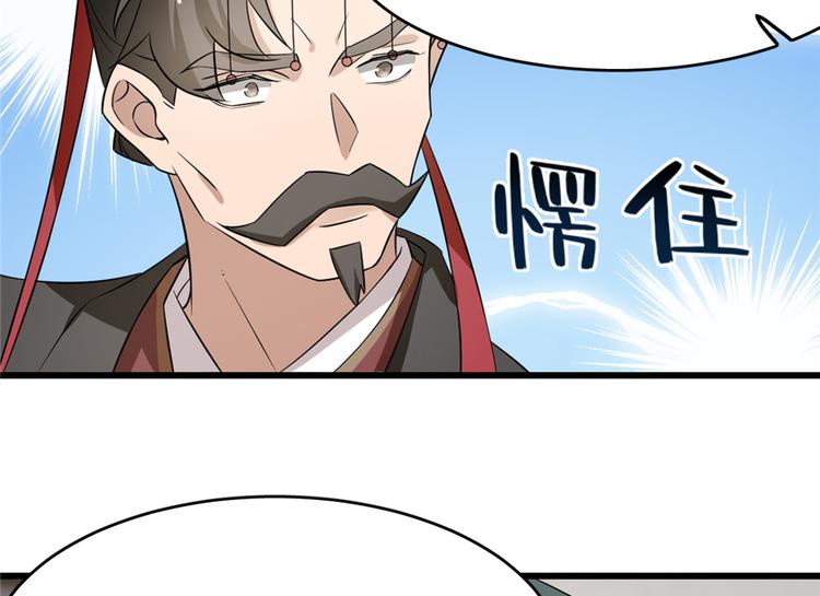 《半缘修仙半缘君》第67话 第30页