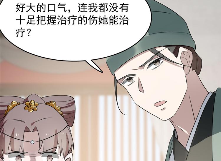 《半缘修仙半缘君》第67话 第31页